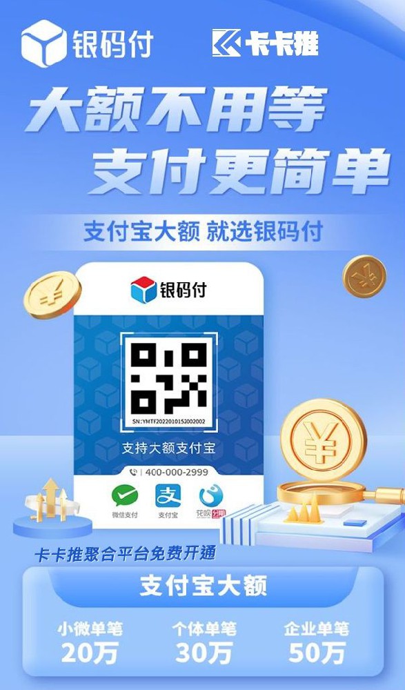 【卡友必备】银码付支付宝大额收款码，单笔20W，附账号注册操作流程。