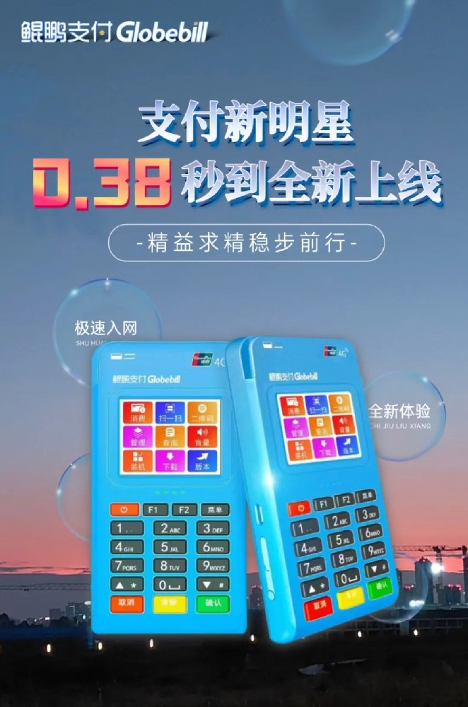 【鲲鹏支付新品发布】鲲掌柜电签pos：直破小微限制，云闪付扫码+刷卡功能，附详细注册操作流程！