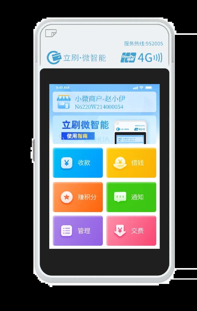 立刷微智能电签pos优势解析，附使用操作流程！
