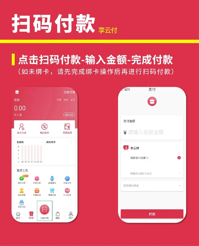 享云付+电子钱包,不受小微限制，支付更便捷，助您无忧收款！【附详细教程】 原创 小肖说支付 小