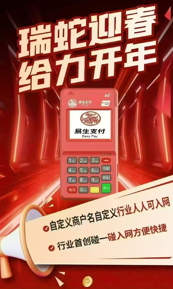 易生安易付电签pos，碰一碰快捷入网教程！无感破小微限制，轻松进件！